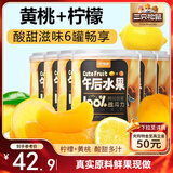 三只松鼠黄桃罐头312g*6罐箱装零食速食新鲜水果柠檬糖水果汁清爽