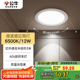 公牛（BULL）微波感应筒灯嵌入式走廊过道玄关洗手间MT-H012A-AS 12W5寸6500K