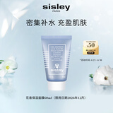 希思黎（Sisley）花香保湿面膜60ml保湿涂抹式护肤品套装生日礼物送女友
