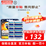 吉列（Gillette）锋隐致顺剃须刀手动刮胡刀锋速5层锋利耐用刀架刀片 致顺8刀头