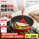 特福（Tefal）炒锅家用不粘锅佳温红心炒菜锅煎炒锅圆底锅电磁炉燃气灶通用炒锅 红心不粘煎炒锅【带盖】 28cm