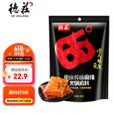 德庄65° 火锅底料300g 特辣牛油火锅料 毛血旺麻辣烫冒菜干锅香锅调料