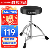 奥德斯克（AODSK）DP-27鼓凳马鞍式加厚可升降电子鼓架子鼓成人儿童演出练习通用款