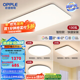 欧普（OPPLE）简约北欧超薄led客厅现代简约呵护光全屋灯具卧室餐厅吸顶灯TC 呵护光2代智控 A3【三室一厅】