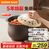 苏泊尔（SUPOR）砂锅陶瓷煲中药煎药煲仔饭煲汤锅耐高温干烧不裂燃气灶炖锅4.5L