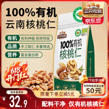 三只松鼠有机核桃仁500g/袋 云南特产每日坚果炒货免剥果仁休闲零食