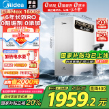 美的【白泽Max 1600G】0阻垢剂净水器 6年RO反渗透厨下式净饮机过滤器母婴直饮 顶配通量4/L/min快流速