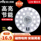 雷士照明（NVC）led吸顶灯灯芯替换灯盘卧室三色磁吸灯板节能灯片圆环形切片灯芯 12瓦/暖白光/直径13cm