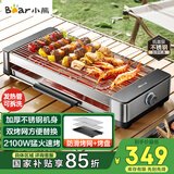 小熊（Bear）烤肉锅电烤盘电烤炉家用电烧烤炉烤串烤肉一体无浓烟全机可拆洗2100W双烤网烤盘Q21E7【国家补贴】