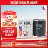 索菲玛机油滤芯机滤S3265R风行景逸欧蓝德D50风骏5比亚迪秦宋哈弗H2H6M6