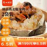 广州酒家利口福 臻味燕麦糯米鸡480g*2袋 8个 儿童早餐 早茶点心 速冻方便菜