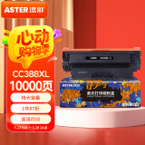 添彩适用惠普CC388a硒鼓一万页企业版m1136硒鼓88a硒鼓m126a p1108 p1106 p1008 m128fn m1213nf打印机墨盒mfp
