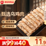 思念乌鸡卷200g火锅食材麻辣烫串串冒菜烧关东煮烧烤生鲜