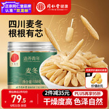 同仁堂品牌北京同仁堂麦冬150g非中药材可搭黄芪党参四宝茶原料养生茶
