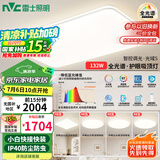 雷士（NVC）全光谱护眼吸顶灯客厅大灯智能LED照明灯具简约大气包安装光域S