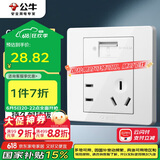 公牛（BULL）开关插座 G07系列 五孔带USB插座86型插座面板G07E335AS 白色