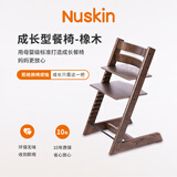 Nuskin儿童餐椅多功能成长椅宝宝餐椅可调节宝宝吃饭椅橡木暖棕单椅