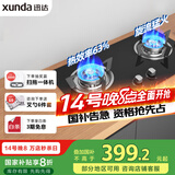 迅达（XUNDA）燃气灶液化气灶家用煤气灶双灶具 嵌入式台式两用 4.1KW旋流火灶 国家政府补贴20% Q1-液化气