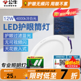 公牛（BULL）筒灯嵌入式led三色吊顶孔灯家用超薄防频闪天花灯过道灯猫眼灯 12W【冷白光】开孔120-130