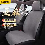 闲鸟汽车坐垫四季通用亚麻半包围坐垫夏季汽车坐垫通风透气汽车座椅套