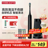 华为智选力博得电动牙刷 智能声波牙刷 长续航情侣款星夜黑 父亲节礼物（支持鸿蒙智联）国家补贴