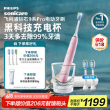 飞利浦（PHILIPS）【肖战推荐】电动牙刷钻石9系Pro 成人情侣款送男生/女友 生日父亲节礼物 充电旅行盒 HX9912/78粉