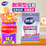 妙洁 耐用型手套 小号*2双装 洗碗柔韧乳胶 多款包装随机发货