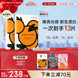FAN BEAUTY DIARY范冰冰同款VC大桔美白面膜*10片【2盒装】 淡斑去黄高效焕白