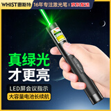 惠斯特H10 大功率激光笔绿光 LED屏专用指示笔 充电户外远射激光手电筒指星笔 售楼部沙盘工地专用激光灯