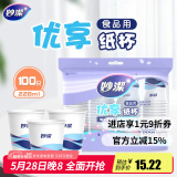 妙洁 纸杯 100只*228ML 一次性杯子茶水加厚食品级