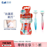 貝印（KAI)进口刀头脱刮毛刀 私处腋毛剃毛器 无刺痛2把女士剃刀