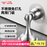 飞球（Fly.Globe）门吸免打孔不锈钢防撞门吸卫生间室内门碰门挡MX-74