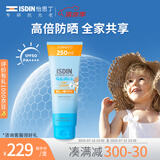 怡思丁（ISDIN）儿童防晒霜啫喱乳250ml进口高倍水润清爽全身户外防水防汗护肤