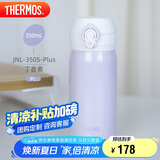 膳魔师（THERMOS）保温杯316钢350ml男女士儿童保冷水杯子毕业礼物JNL-350S丁香紫