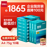 得力（deli）【10箱囤货装】珊瑚海A4打印纸 75g500张*10包一箱 双面打印 加厚复印纸 ZF375