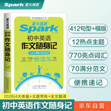 2025新星火英语初中英语作文随身记初中英语满分作文模版素材大全万能模板初一初二初三中考英语满分作文高分范文写作专项训练