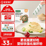 宝宝馋了婴幼儿铁强化营养猪肝粉婴儿辅食宝宝调味粉儿童拌饭料40g