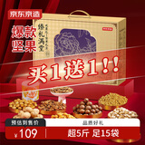 京东京造臻礼满堂坚果礼盒2.542kg每日坚果【生产日期24年12月】
