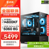 武极酷睿i5 14600KF/RTX 5070设计办公整机游戏电竞台式组装电脑黑神话悟空主机DIY组装机 14600KF+RTX5060丨配置二