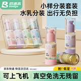 巴迪高（BADIGAO）旅行分装瓶洗发水沐浴露粉底液真空按压分装瓶护肤品小样喷雾瓶子