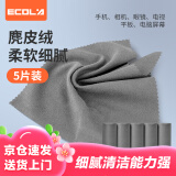 宜客莱（ECOLA）屏幕清洁擦拭布 笔记本电脑手机相机镜头电视液晶显示器清洁布工具 麂皮绒 鹿皮布CD-CC02
