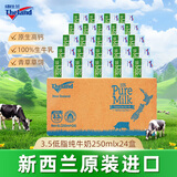纽仕兰草饲3.5g蛋白高钙低脂纯牛奶100%生牛乳250ml*24盒新西兰原装进口