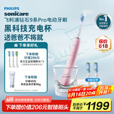 飞利浦（PHILIPS）【肖战推荐】电动牙刷钻石9系Pro 生日父亲节礼物 成人情侣款送男生/女友 充电旅行盒 HX9912/78粉