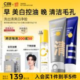 C咖美白洗面奶+清洁双管洗面奶美白淡斑控油清洁男女洁面乳