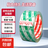 透明白色胶带封口带妙力Meeiaorey封箱带高透明胶布胶纸包装加厚快递打包粘性强纸箱打包神器 【加厚】42mm*30米 单卷装