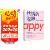 共情的边界：高敏感的你，如何活得更自在