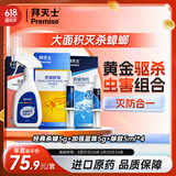 拜灭士德国拜耳蟑螂药杀虫剂杀蟑胶饵家用厨房全窝室内端除蟑螂饵剂 【加量驱杀】杀蟑10g+杀虫剂20ml