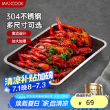 美厨（maxcook）304不锈钢盘子方盘 加深长方形餐盘烤鱼托盘家用50cm MCFT6593