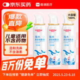 维德（WELLDAY）儿童生理盐水洗鼻器海盐水喷鼻腔喷雾器鼻窦炎洗鼻盐水100ml*3