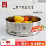 双立人（ZWILLING）不锈钢蒸笼蒸锅可用蒸屉蒸格蒸鱼蒸馒头包子家用厨具篦子蒸锅架 16cm蒸笼